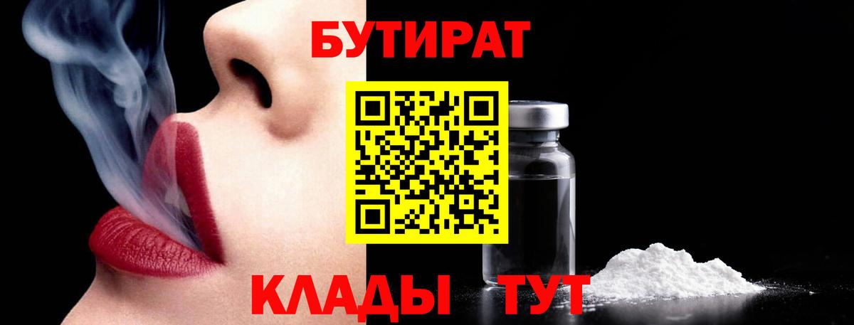 Бутират буратино  Вход с VPN  Губкинский 