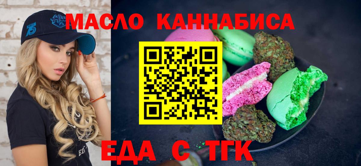 Еда ТГК конопля Губкинский
