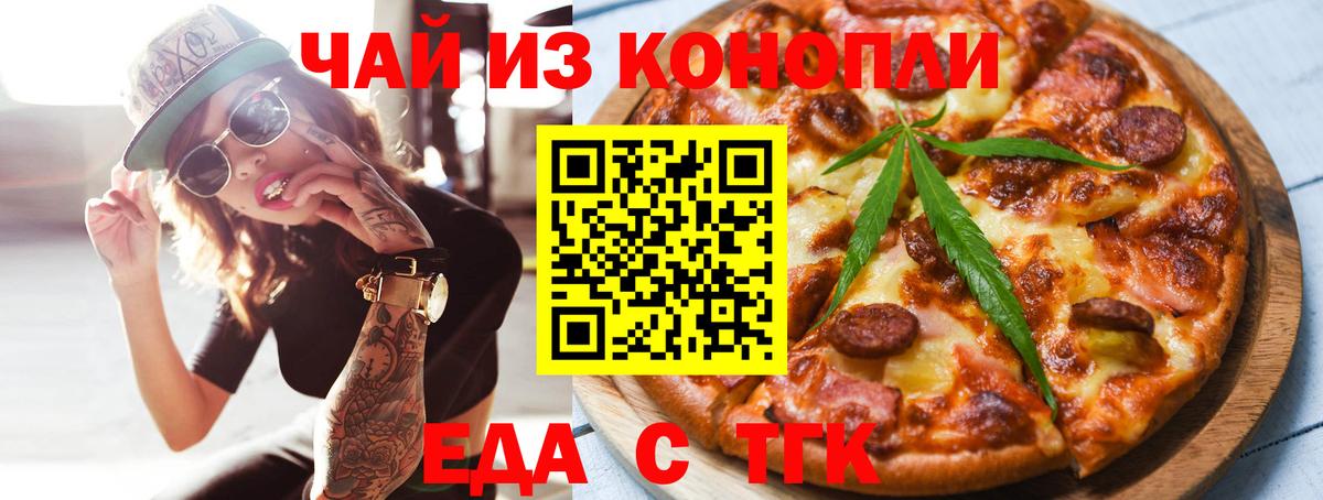 Губкинский  Еда ТГК марихуана  Вход с VPN 