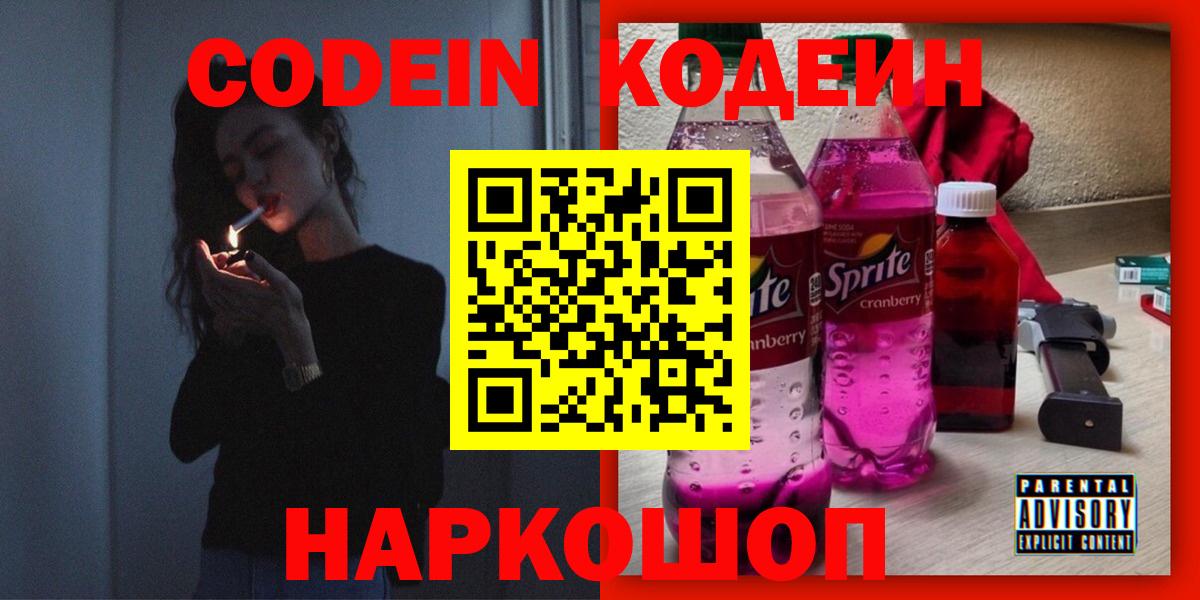 Codein Purple Drank  Вход с VPN  Губкинский 