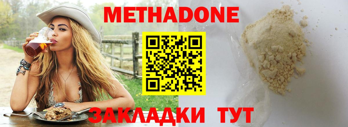 МЕТАДОН мёд  Метадон VHQ  Вход с VPN  Губкинский 