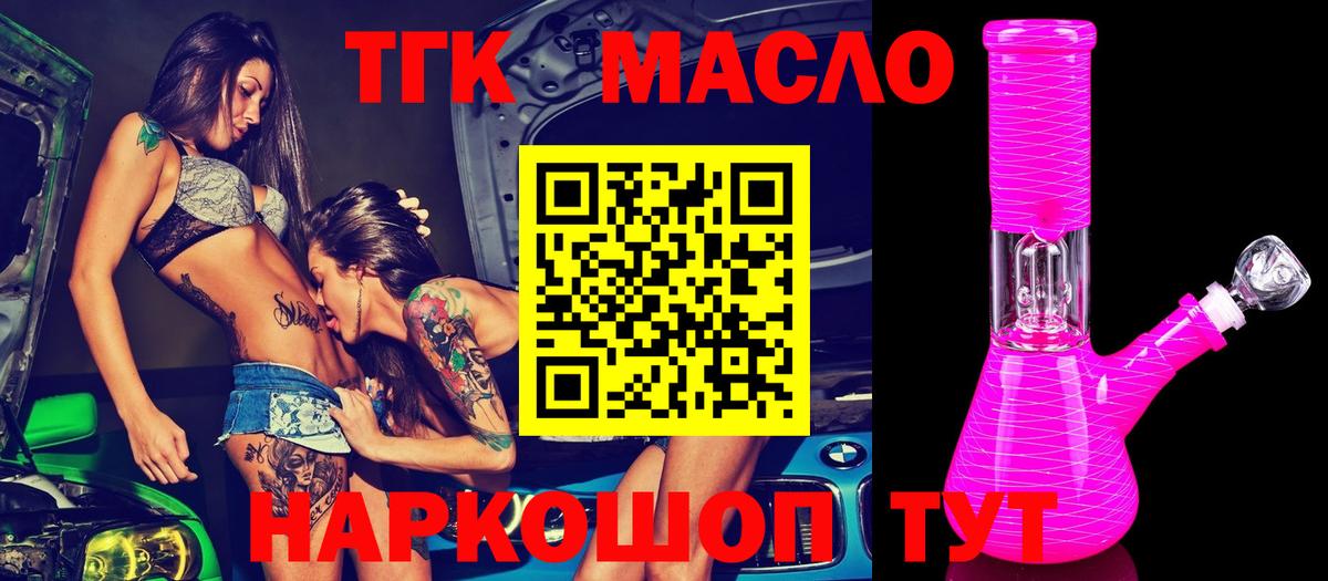Дистиллят ТГК THC oil  Вход с VPN  Губкинский 
